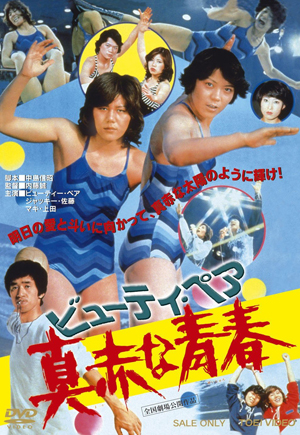 70年代女子プロレス界に旋風を巻き起こしたビューティ・ペアの