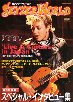ブライアン・セッツァーのムック本『セッツァー・ワールド』が発売 - amass