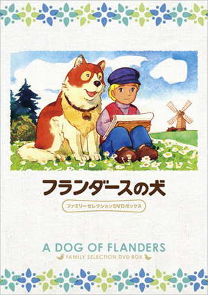 フランダースの犬』『母をたずねて三千里』他、世界名作劇場シリーズ6 