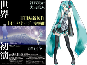 2LP 冨田勲, 初音ミク, 大友直人 イーハトーヴ交響曲 COJO94101 Denon /00660 冨田勲＋初音ミク 「イーハトーヴ交響曲」 8/29公演のコンサート