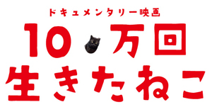 Corneliusコーネリアス /100万回生きたねこ（10インチ）　値下げ Amazon.co.jp: 100万回生きたねこ［45周年記念限定版