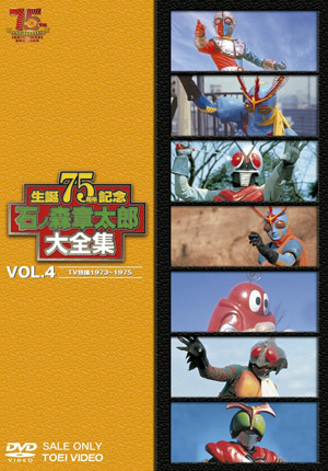石ノ森キャラクターをコンプリート、DVDシリーズ『石ノ森章太郎大全集』が全12巻発売 - amass