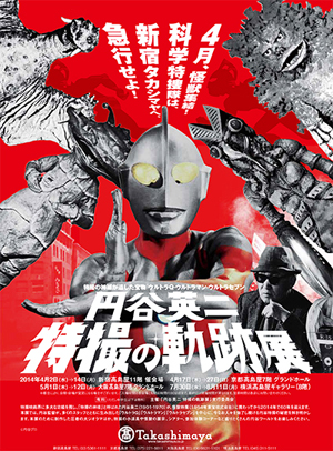 「ウルトラマンＡ」ＤＶＤ販促用ステッカー（非売品・新品） ウルトラマンA｜販売グッズ一覧｜墓場の画廊 ONLINE STORE
