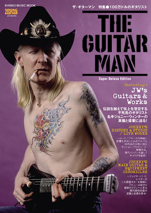 ジョニー・ウィンターを特集 ムック『ザ・ギターマン 特集○100万ドルのギタリスト』が発売 - amass