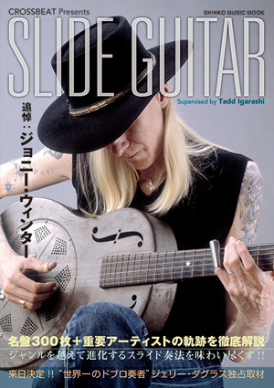 表紙はジョニー・ウィンター、スライド・ギターの名手たちを厳選して紹介する『CROSSBEAT Presentsスライド・ギター』が発売 - amass