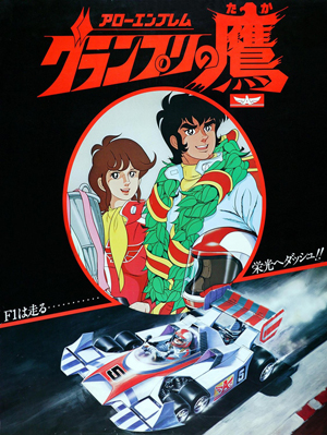 アローエンブレム グランプリの鷹 DVD-BOX 全2巻 Amazon.co.jp: アローエンブレム グランプリの鷹 DVD-BOX2