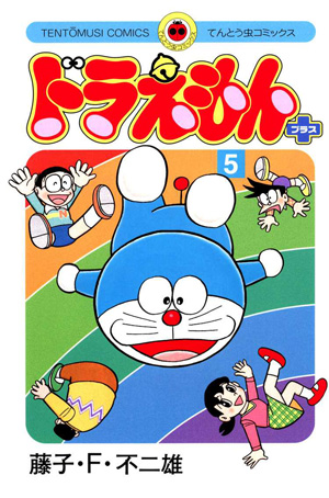 00000ドラえもんが首輪を外すとこうなるんじゃないか ドラえもん