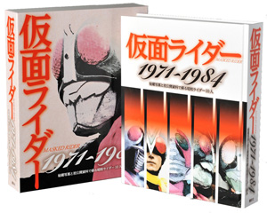 仮面ライダー1971〜1984 秘蔵写真と初公開資料で蘇る昭和ライダー10人