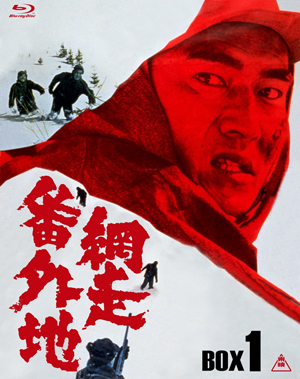 高倉 健主演作 映画『網走番外地』『昭和残侠伝』Blu-rayBOX発売