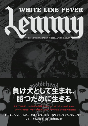 モーターヘッドのレミー・キルミスターの自伝、日本語訳が発売に - amass