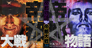 帝都物語』と『帝都大戦』がHDリマスターでBlu-ray BOX化 - amass