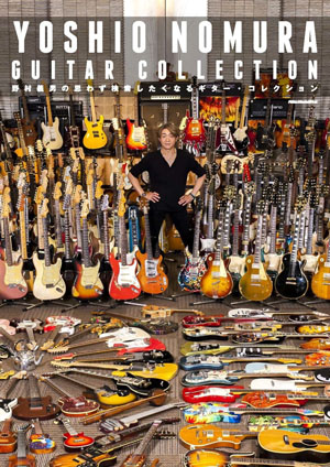 野村義男の300本を超える膨大なギター・コレクションを一冊にまとめた 