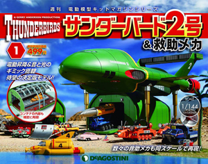 サンダーバード2号 ディアゴスティーニジャンク品 サンダーバード2号 ディアゴスティーニジャンク品