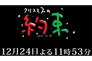 小田和正によるクリスマス恒例のコラボ ライブ番組 クリスマスの約束 が12 24深夜放送 Amass