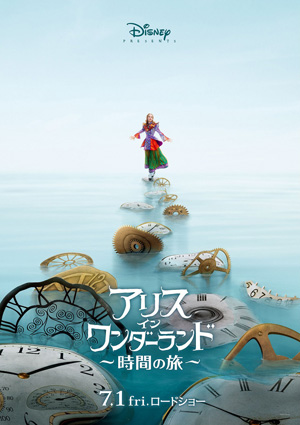 映画『アリス・イン・ワンダーランド／時間の旅』予告編 - YouTube