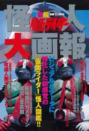 ライダー怪人名鑑 3 〜人喰い怪人編〜 彩色済みディスプレイモデル1