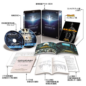 『インデペンデンス・デイ(日本語吹替完全版)コレクターズ・ブルーレイBOX』が発売決定 - amass