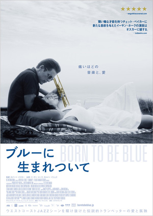 チェット・ベイカーの伝記映画『ブルーに生まれついて』 “極上音響上映 