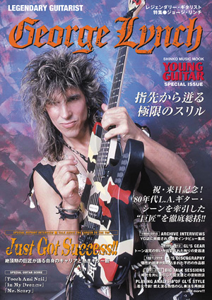 一冊丸ごとジョージ・リンチ 『レジェンダリー・ギタリスト』の最新刊『特集○ジョージ・リンチ』が発売決定 - amass