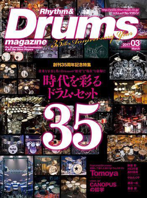 リズム＆ドラム・マガジン誌3月号は創刊35周年記念特集「時代を