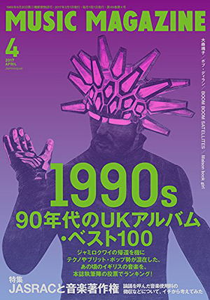 ミュージックマガジン4月号の特集は「1990年代のUKアルバム・ベスト100 