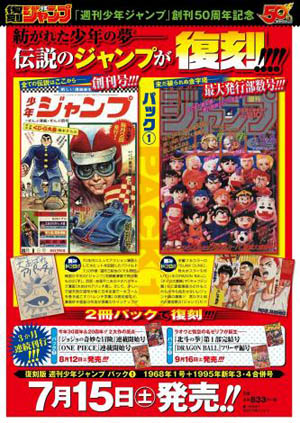 復刻版 週刊少年ジャンプ』が7月から3ヶ月連続で発売、第1弾は68