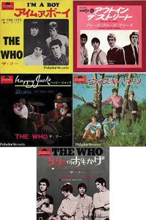 ザ・フー 1967年に発表した極めてレアな日本盤シングル5枚を7インチ