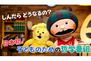 NHK Eテレ『Q〜こどものための哲学〜』 年末放送が決定 - amass