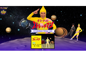 Eテレの人気キャラ ストレッチマンが オトナ向け になって帰ってきた オトナのストレッチマン 放送決定 豪華声優も参加 Amass