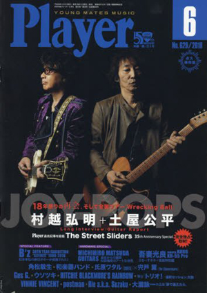 月刊『Player』最新6月号の表紙・特集はJOY-POPS（村越弘明＋土屋公平） - amass