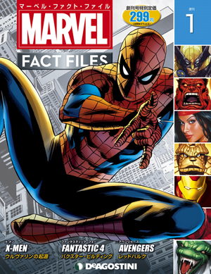 マーベル・コミックの全てがわかる週刊『マーベル・ファクト
