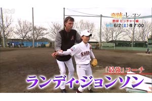 投手の最強コーチはあのランディ ジョンソン Nhk Bs1 奇跡のレッスン 野球 ピッチャー編 6月2日放送 Amass