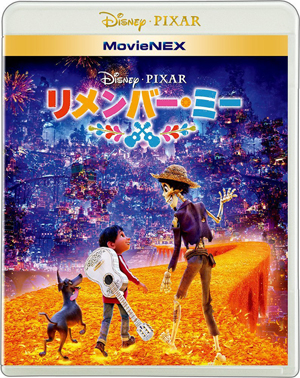 アニメ映画『リメンバー・ミー』 Blu-ray／DVD発売が7月に決定、『アナと雪の女王／家族の思い出』も同時発売 - amass