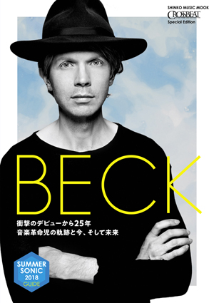 Beck 最新作『カラーズ』まで25年に亘る全キャリアを総括 『CROSSBEAT Special Edition ベック』発売 - Amass