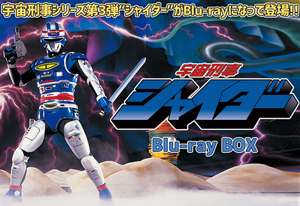 宇宙刑事シャリバン Blu-ray BOX3〈3枚組〉 Amazon.co.jp: 宇宙刑事シャリバン Blu-ray BOX3＜完＞ [Blu-ray
