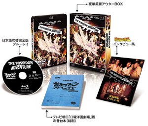 日本語吹替音声5種収録 『ポセイドン・アドベンチャー ＜日本語吹替