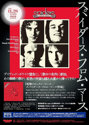 見本盤promo 7インチ スパイダーズ・フロム・マース デヴィッド