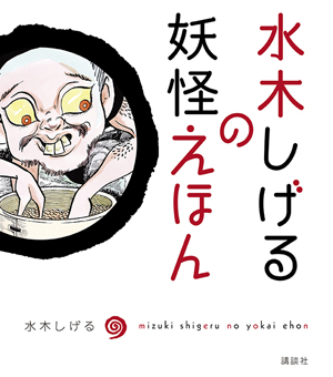 13冊セット　水木しげる　その他1冊 Yahoo!オークション - H 即決 送料無料 ゲゲゲの鬼太郎 13冊