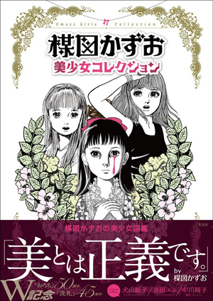 03▢ 楳図かずお 雑誌など NA1116-1
