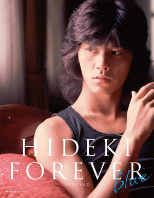 若き日の西城秀樹が満載の写真集『HIDEKI FOREVER blue』発売