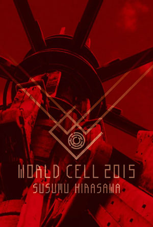 平沢進のDVD『WORLD CELL 2015』 ダイジェスト映像第2弾公開 - amass