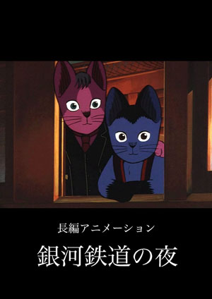 細野晴臣「銀河鉄道の夜」 細野晴臣 - 銀河鉄道の夜 プラスセル画