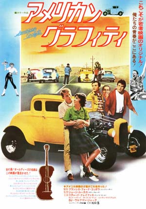 映画『アメリカン・グラフィティ』 NHK BSプレミアムで12月22日放送