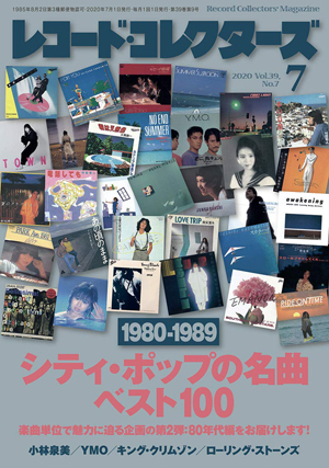 特集「シティ・ポップの名曲ベスト100 1980-1989」 『レコード