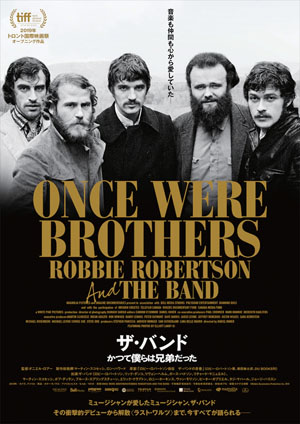ドキュメンタリー『ザ・バンド かつて僕らは兄弟だった』 国内盤DVDリリース決定 - amass