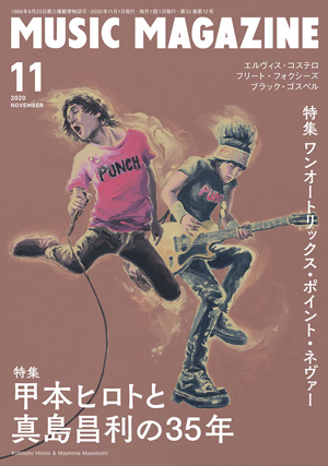 特集「甲本ヒロトと真島昌利の35年」 『ミュージック・マガジン11月号