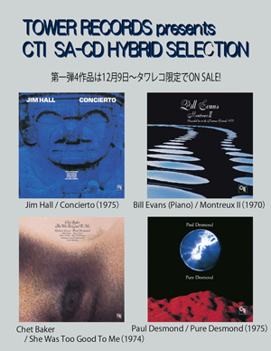 CTIレコード名盤を世界初SA-CD HYBRID化 第1弾はジム・ホール／ビル 
