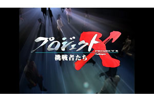NHK『プロジェクトX 4Kリストア版「日本初のマイカー てんとう虫 町を行く」』6月15日放送 - amass