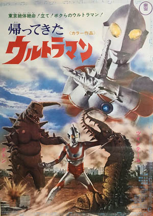 帰ってきたウルトラマン』放送50周年記念 豪華7大アイテムを収め