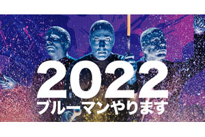 ブルーマングループ ＜ワールドツアー IN JAPAN 2022＞開催決定 - amass